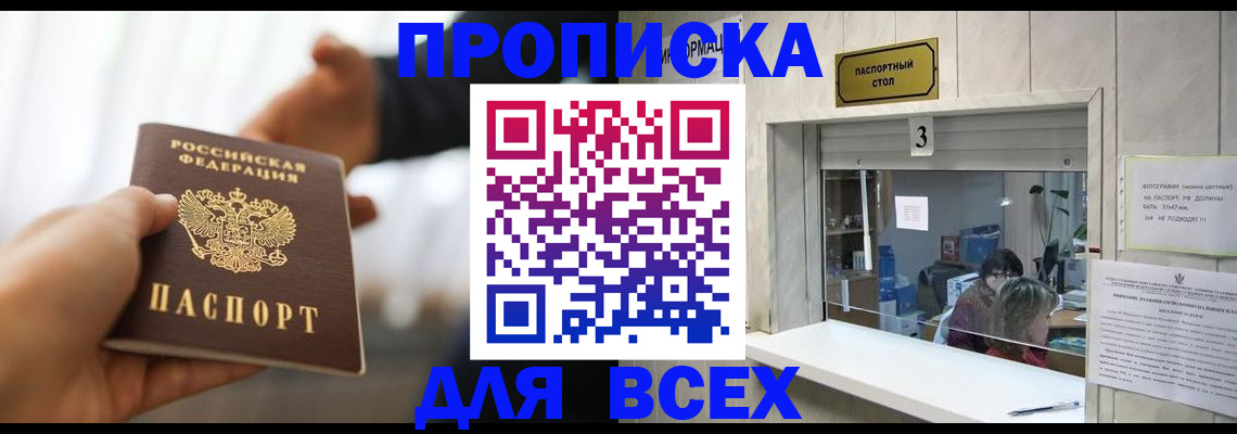 прописка 2025 в Кондопоге